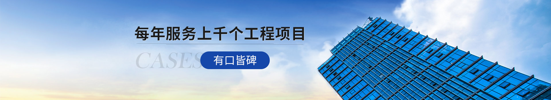 北京香蕉影视 每年服務上千個工程項目