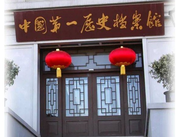 中建八局承建（jiàn）中國第一曆史（shǐ）檔案管修建與我司達成建築管道供需戰略合作