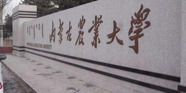 內蒙古農業大學職業技術學院園藝園林專業與旅遊專業實訓基（jī）地