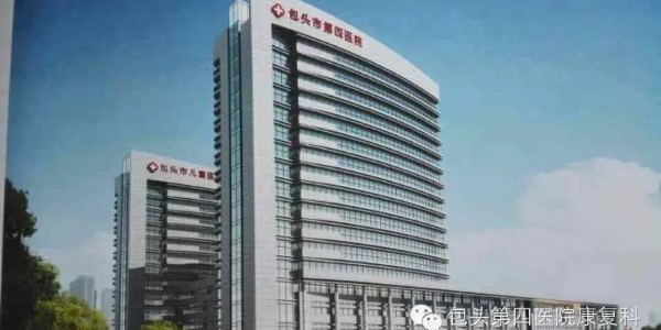 包頭第四醫院（yuàn）新樓建造項（xiàng）目