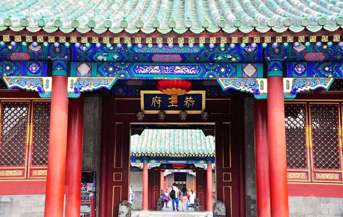 北京恭王（wáng）府