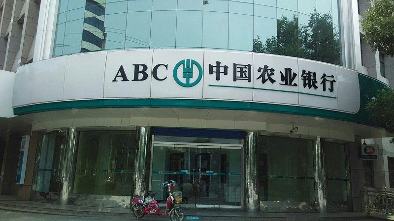 中（zhōng）國農業銀（yín）行股份有限公司錫林郭勒分行