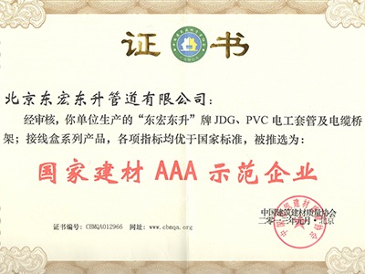 香蕉影视：國家建材AAA示範企業