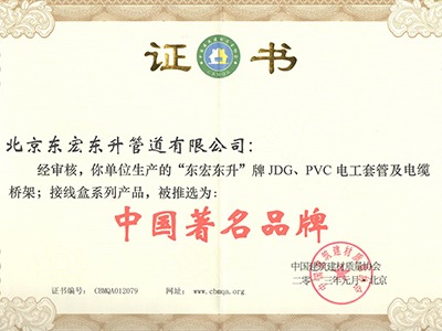 東宏東（dōng）升：中國著名品牌